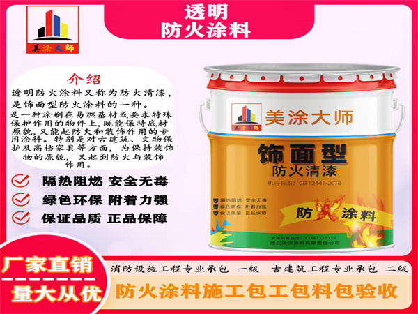 公主岭透明防火涂料