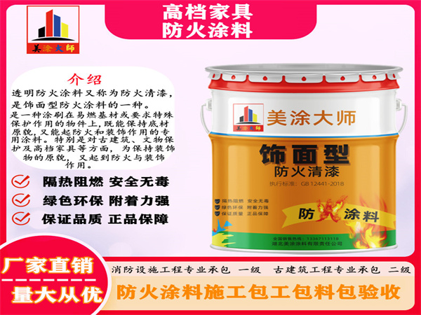 公主岭高档家具防火涂料